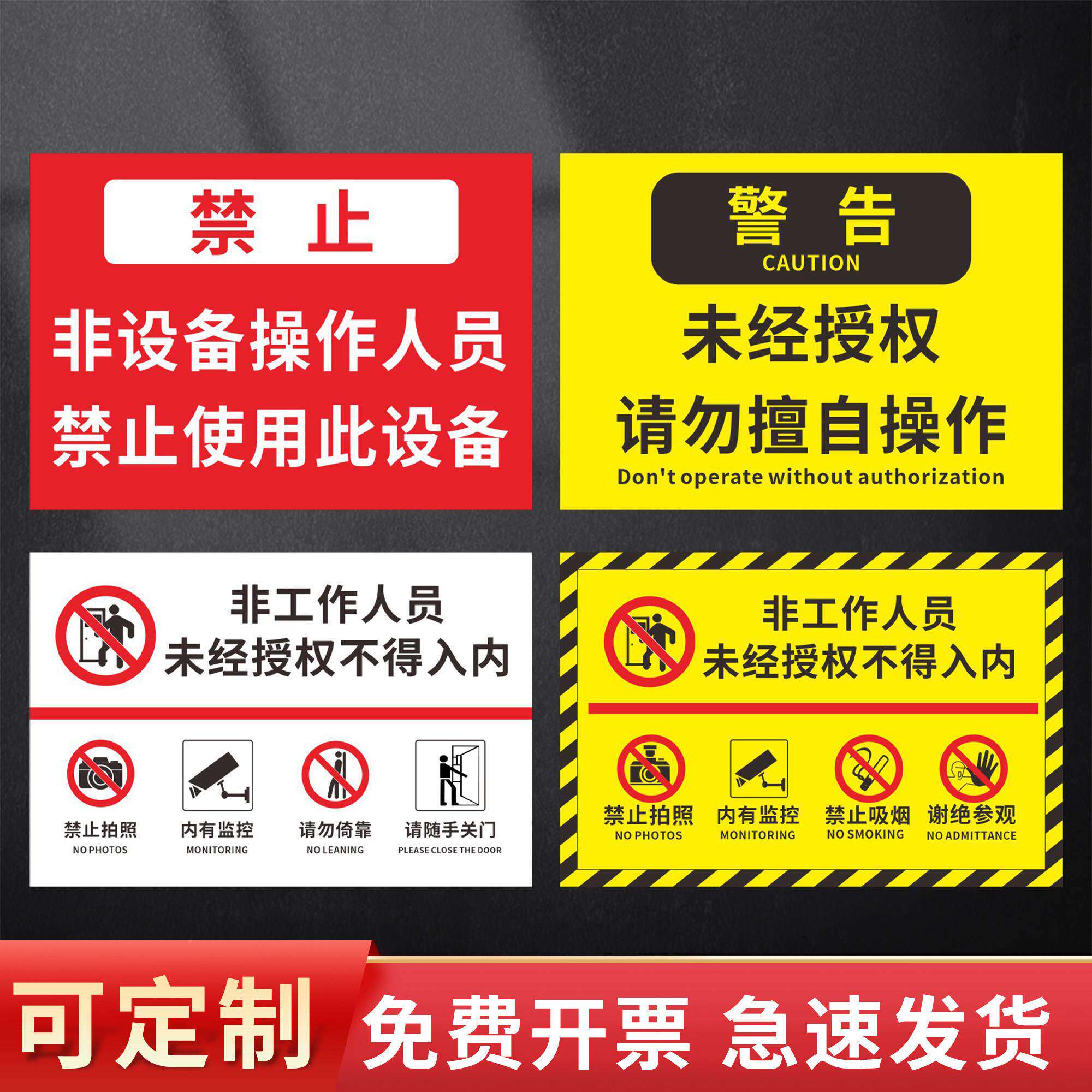 非工作人员未经授权不得入内标识牌请勿禁止进入闲人免进莫入提示牌警示牌防水背胶贴纸办公区温馨提示牌定制