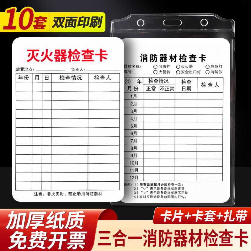 灭火器检查卡双面可写月年