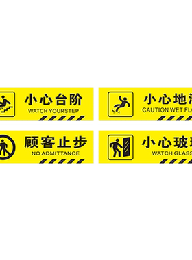小心台阶地贴提示牌注意脚下地滑安全标识警示贴纸夜光墙贴一米地标当心玻璃碰头禁止吸烟温馨提示牌 可定制