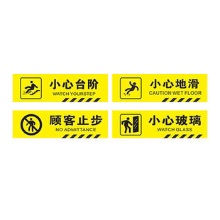 小心台阶地贴提示牌注意脚下地滑安全标识警示贴纸夜光墙贴一米地标当心玻璃碰头禁止吸烟温馨提示牌 可定制