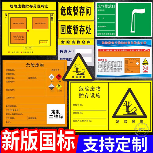 新版国标危险废物标识牌危废标签