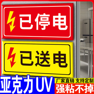 已送电标识牌已停电标志牌当心触电小心有电机械设备安全标志牌正在维修待维修提示牌磁性标识悬挂标识牌定制