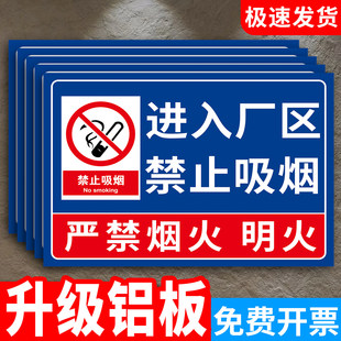 进入厂区禁止吸烟标识牌铝板仓库重地严禁烟火警示牌工厂车间严禁明火告示牌违者罚款提示牌温馨标签贴纸定制