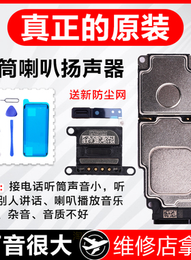 适用于苹果iPhone7P听筒8p喇叭6sp纯原7代手机7plus扬声器6s拆机8代维修8plus/SE2/6p/5/X/XR/XS