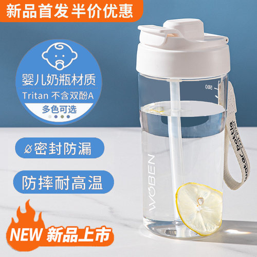 tritan水杯夏天运动吸管杯