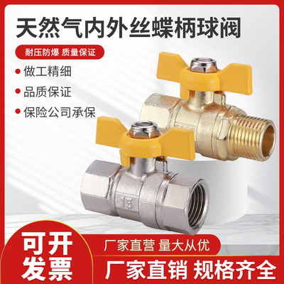 锻钢天然气球阀阀门加厚煤气耐高温热水器内外自来水燃气专用开关
