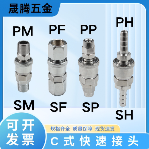 气动C式快速接头气枪气管SP-20公母头快插气泵空压机配件工具