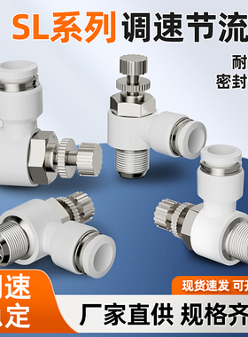 SL气动气管快速接头节流阀调速阀SL4/6/8/10/12气缸M5-01调节02白