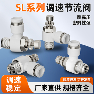SL节流阀气缸调速阀调节阀
