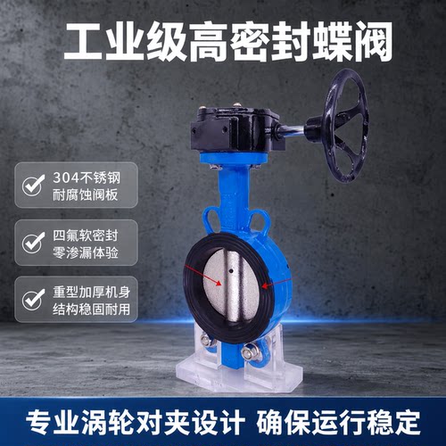 玉羿手动涡轮不锈钢板四氟圈蝶阀