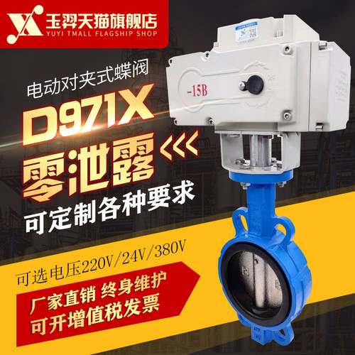 d971x-16不锈钢板对夹电动蝶阀