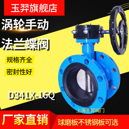 D341X-16Q  涡轮手动法兰式球墨铸铁蝶阀 304不锈钢法兰四氟蝶阀
