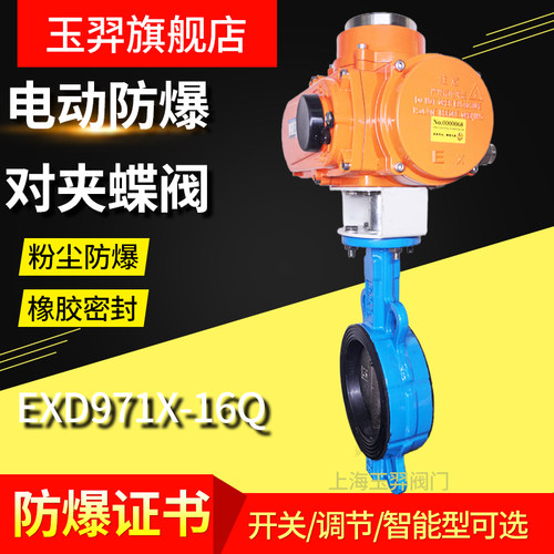 防爆电动对夹式蝶阀粉尘防爆