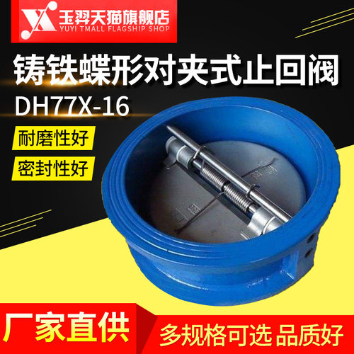 对夹式蝶式止回阀蝶形单向阀