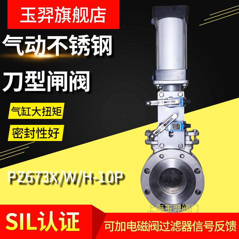 PZ673X/W/H-10P气动不锈钢刀型闸阀泥浆污水浆液阀插板阀DN50-600