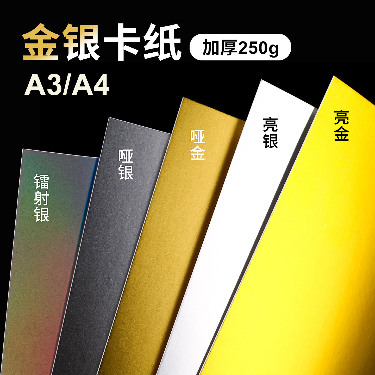 250克镭射金银卡纸全开亮反光卡纸A3哑金银手工卡纸金属质感卡纸