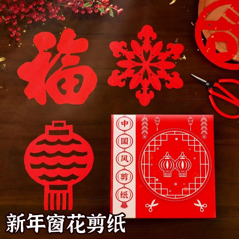 2025年窗花剪纸中国风儿童手工折纸diy春节图案半成品专用材料包小学生幼儿园蛇年生肖红色卡纸大张批发,文具电教/文化用品/商务用品,折纸/手工纸/衍纸,淘宝优惠券,粉丝福利购,淘宝优惠卷
