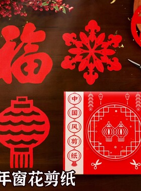 2025年窗花剪纸中国风儿童手工折纸diy春节图案半成品专用材料包小学生幼儿园蛇年生肖红色卡纸大张批发