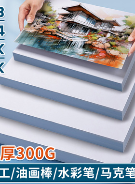 荷兰白卡纸a3绘图纸马克笔专用纸手抄报白色卡纸荷兰白卡美术绘画专用8k儿童画画纸a4手工厚硬卡纸4k画纸240g