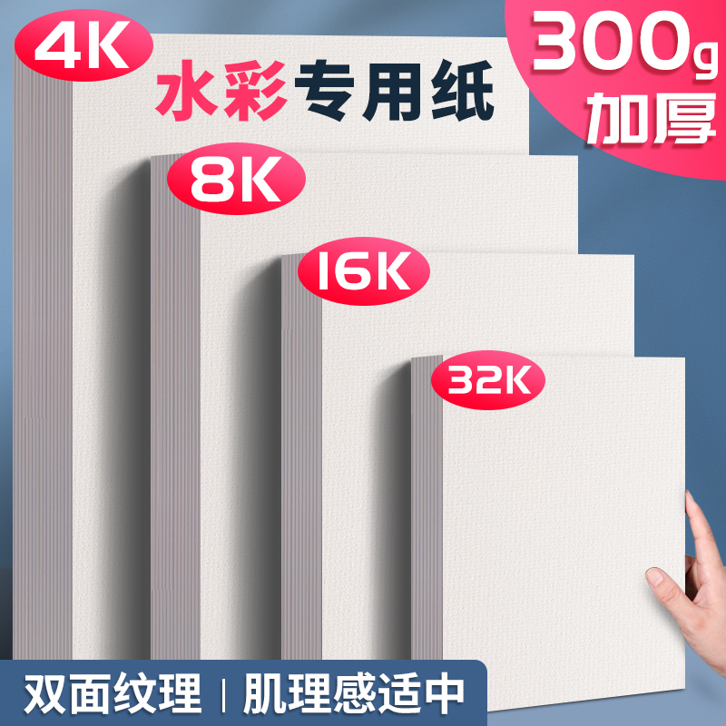 8k水彩纸4k水彩画纸美术生专用