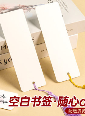 空白书签自写纸质手写制作材料包diy手工干花书签卡片流苏学生儿童自制书签压花植物透明玻璃瓶书签