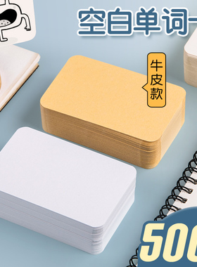 空白英语单词卡片白色硬卡纸硬质活页高中随身记背背诵记忆环扣式打孔手写学习自制字卡小学生手卡卡片纸