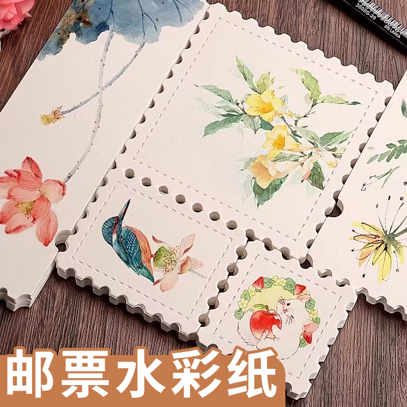 邮票水彩纸异形水彩纸300g细纹票根空白邮票书签带锯齿美术手绘专用加厚优质纹理易晕染易吸水明信片创意卡片