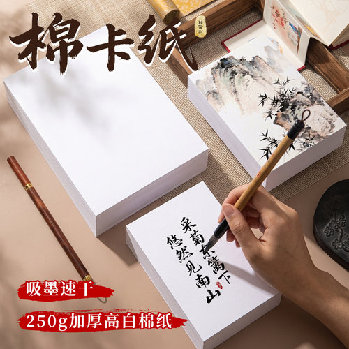 棉卡纸吸水卡纸A4书法吸墨棉纸凹凸工艺棉质打印印刷纸A5米白色名片卡片纸空白加厚250g棉麻纸A6手工盖章纸