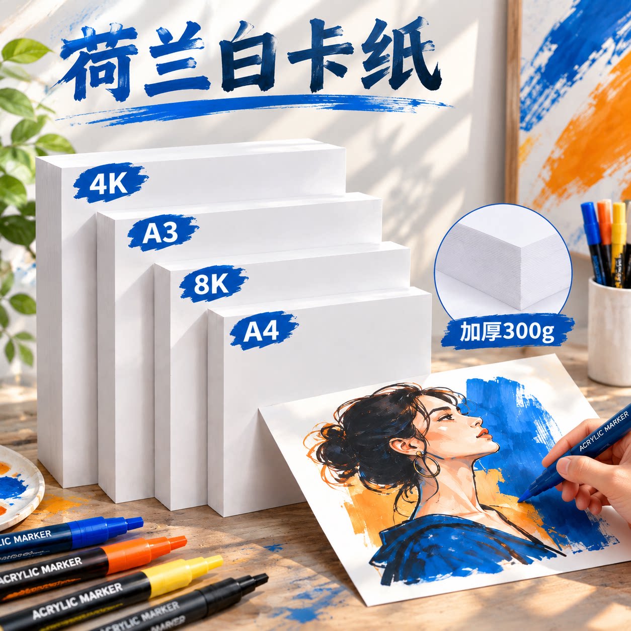 白色卡纸白卡纸荷兰白卡a3绘图纸马克笔专用纸手抄报美术绘画专用8k儿童画画纸a4手工厚硬卡纸4k画纸300g