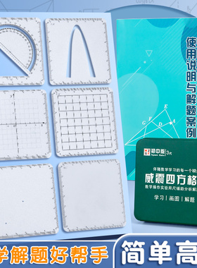 威震四方格尺初中数学推理演算尺函数几何多功能尺子绘画图量角器初高中生用可擦抛物线坐标系动点推导解题尺