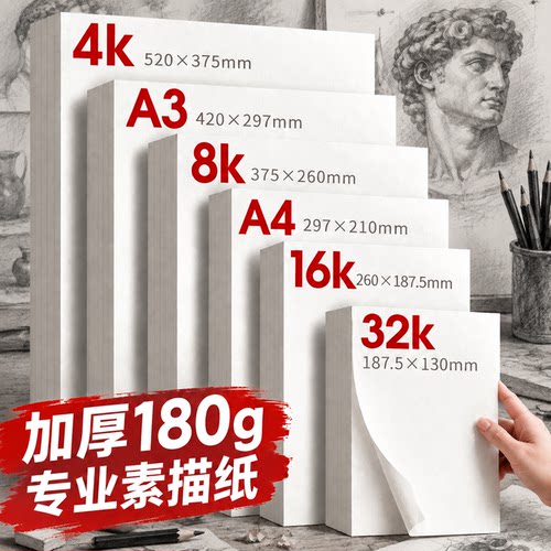 柏伦斯素描纸8k美术专用绘画