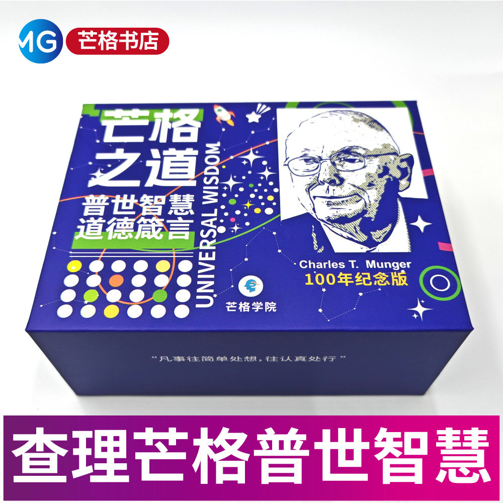 2026探索智慧 从达尔文到芒格 百年智慧合集 查理芒格箴言录卡牌,模玩/动漫/周边/娃圈三坑/桌游,收藏卡牌/卡片,淘宝优惠券,粉丝福利购,淘宝优惠卷