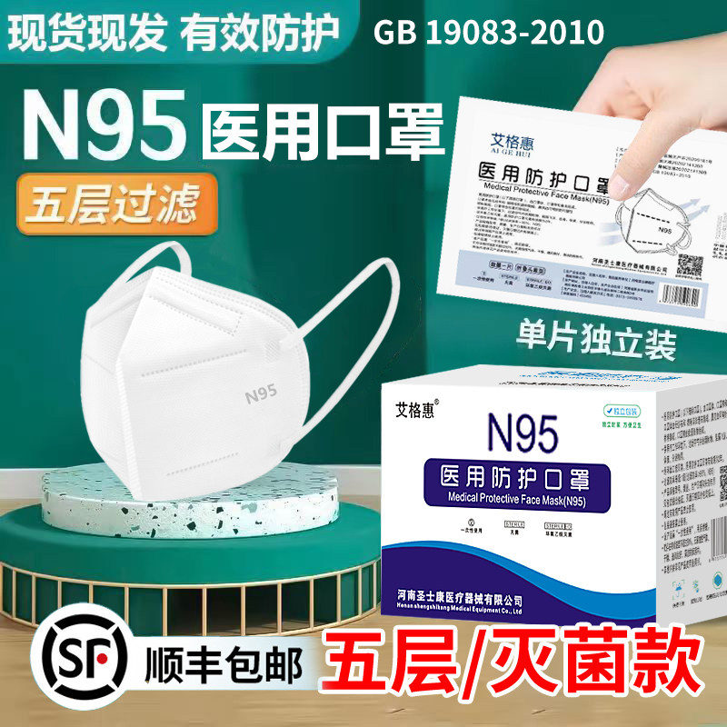 艾格惠n95型医用防护口罩医疗级别官方正品旗舰店一次性包邮囗