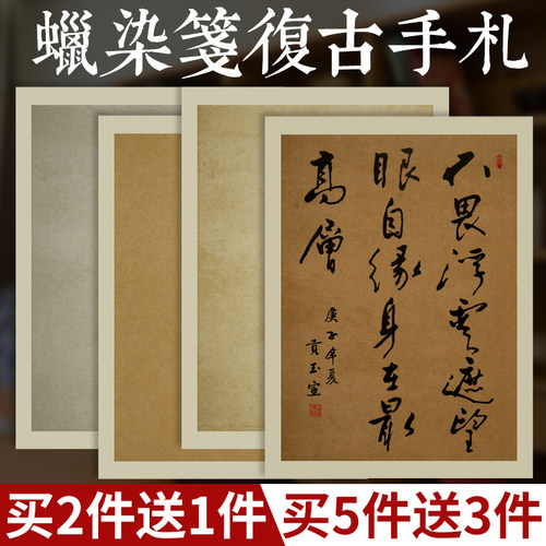四尺三开复古手札作品创作用宣纸