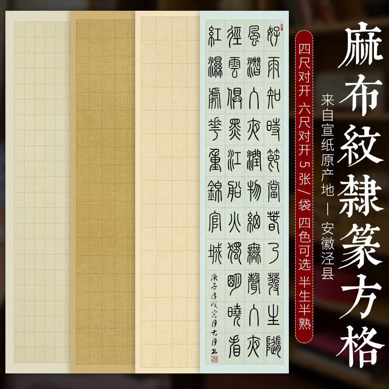 书法专用宣纸四尺对开篆书宣纸楷书方格纸28格40格56格六尺对开隶书作品宣纸国展比赛毛笔字书法作品创作用纸_虎窝淘