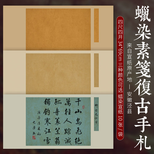 贡玉宣四尺四开宣纸复古蜡染仿古