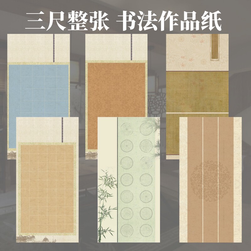 三尺整张作品纸宣纸书法专用20格28格40格56格楷书方格纸仿古瓦当四言五言七言对联纸毛笔字书法作品创作纸