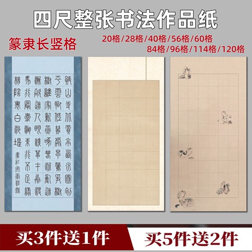 篆书作品创纸四尺整张书法作品纸