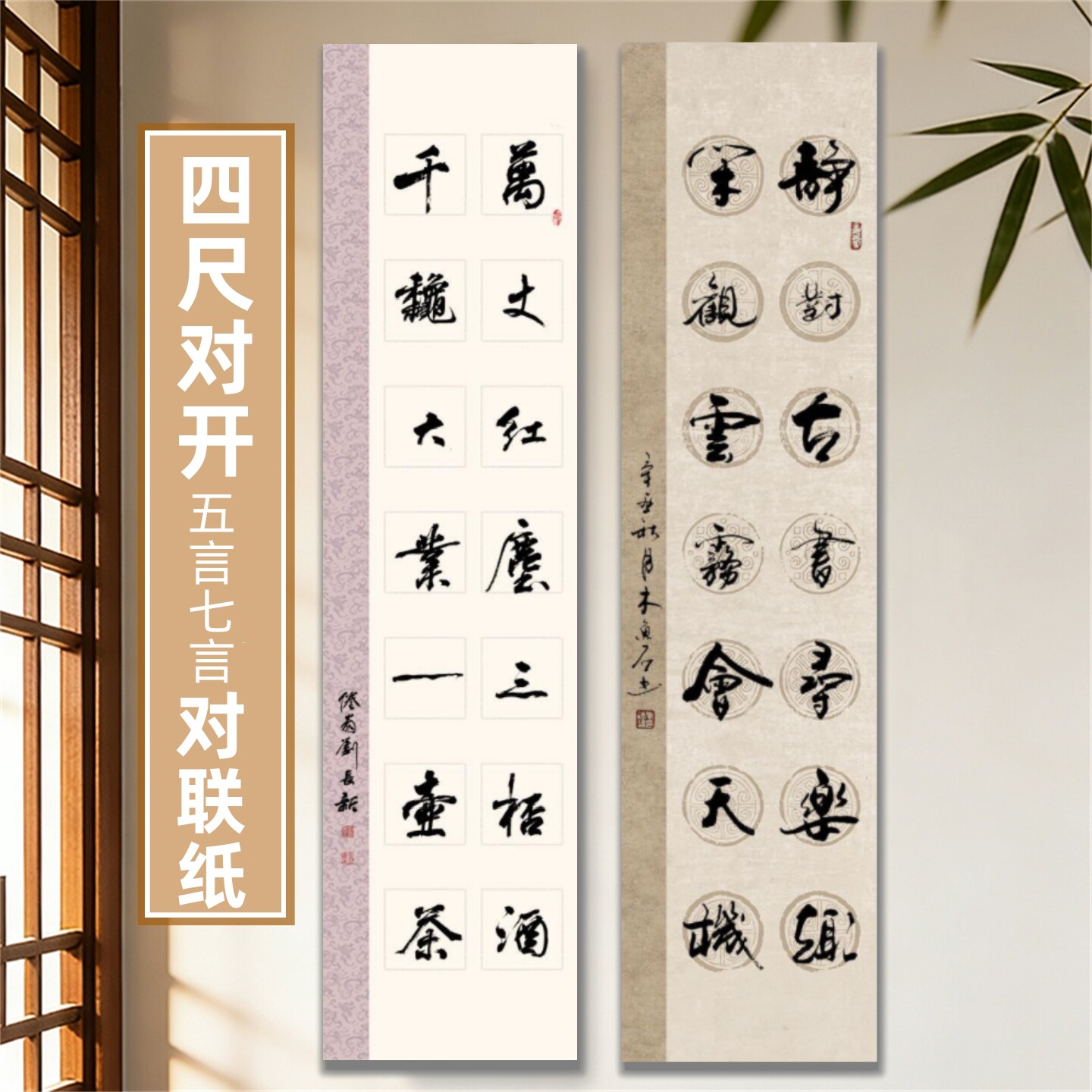 四尺对开书法作品纸方格瓦当款五言七言对联纸微喷蜡染半生熟毛笔字书法创作专用宣纸书法比赛专用纸