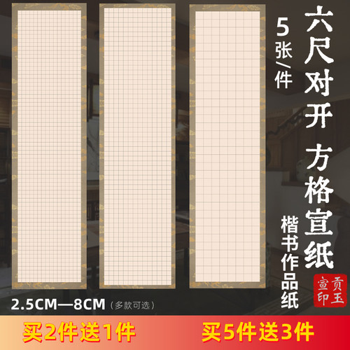 仿古微喷半生熟宣方格宣纸