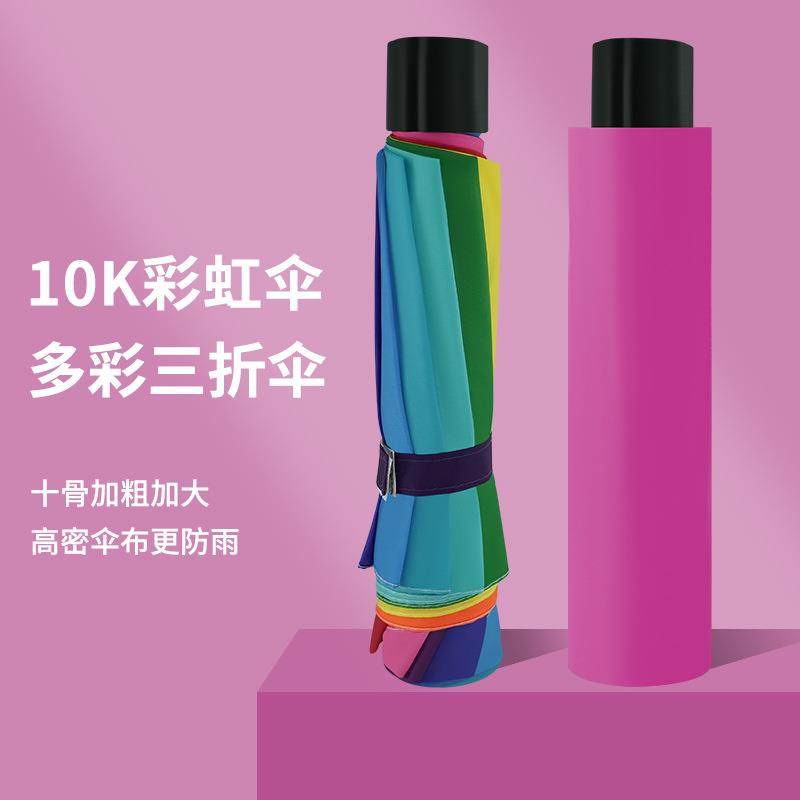 新款直销雨伞三折叠彩虹色伞加大加固手动款结实便携大号雨伞可印