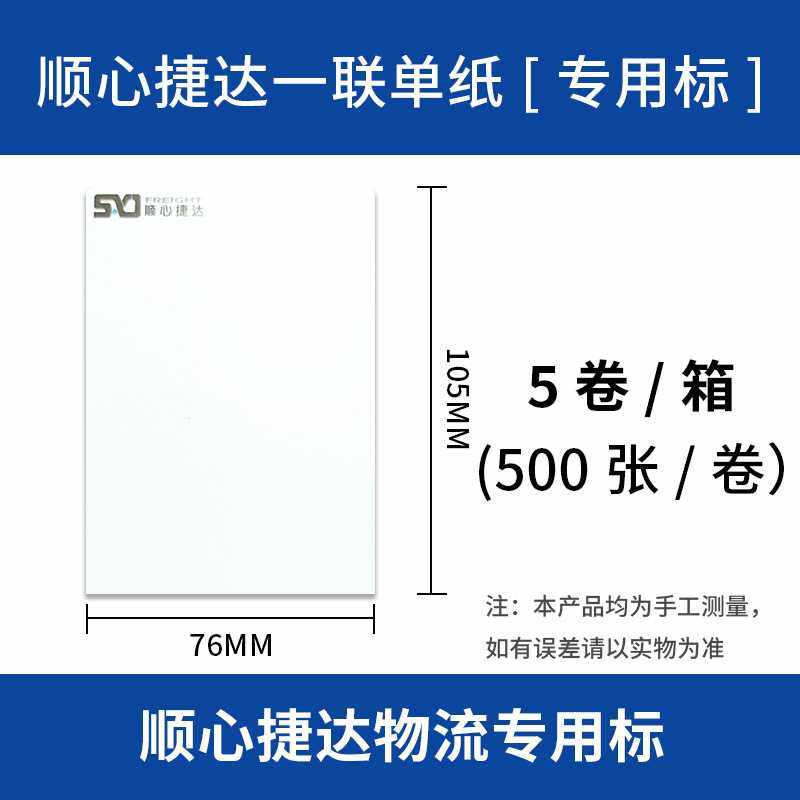 新款直销顺心捷达75*105快运物流热敏打印纸台式便携式标签物流电,办公设备/耗材/相关服务,标签打印纸/条码纸,淘宝优惠券,粉丝福利购,淘宝优惠卷