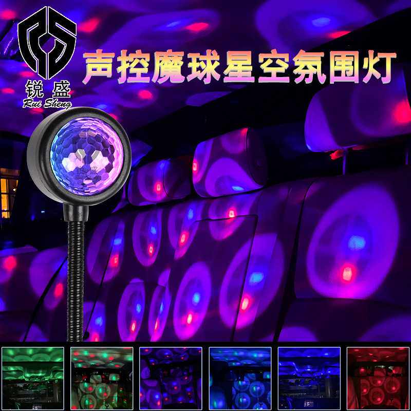 新款直销汽车七彩声控满天星魔球灯LED氛围灯车载投影灯家用手机U