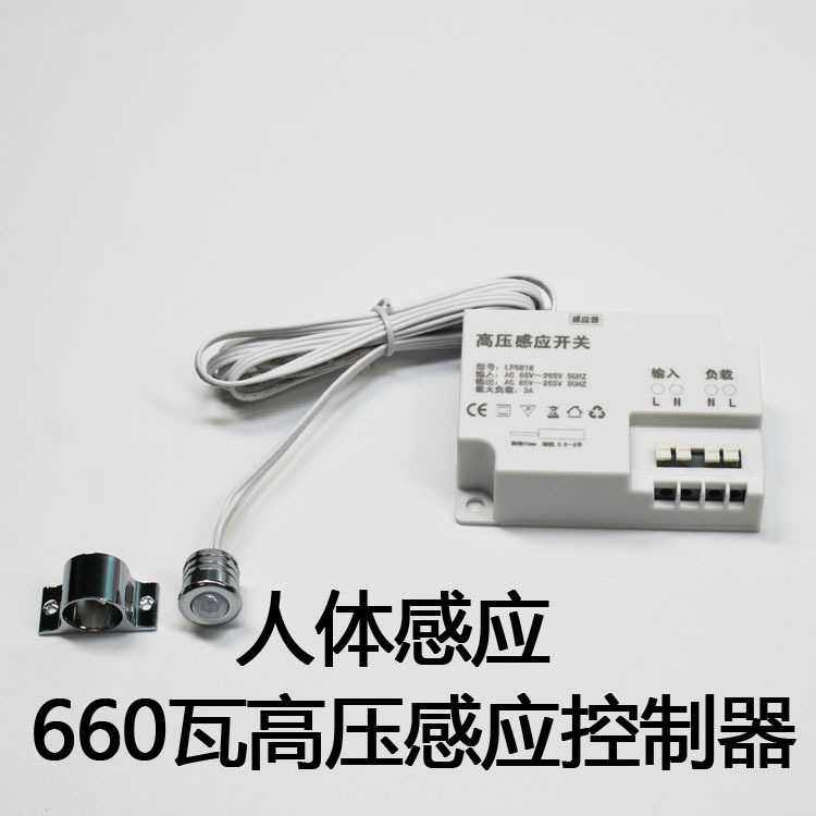 新款直销220V高压感应器人体感应开关手扫开关触摸开关门控开关智