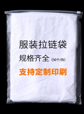 新款直销自封袋透明加厚拉链袋饰品包装袋pe白色包装塑料打包大号