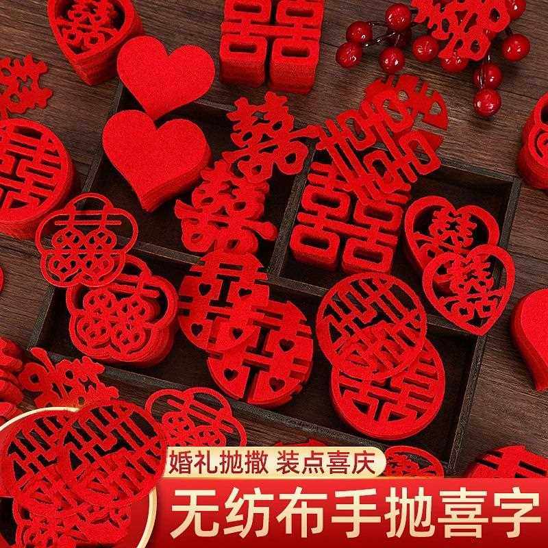 新款直销结婚撒床迷你手抛喜字婚房布置装饰抛洒创意婚礼果盘喜楼