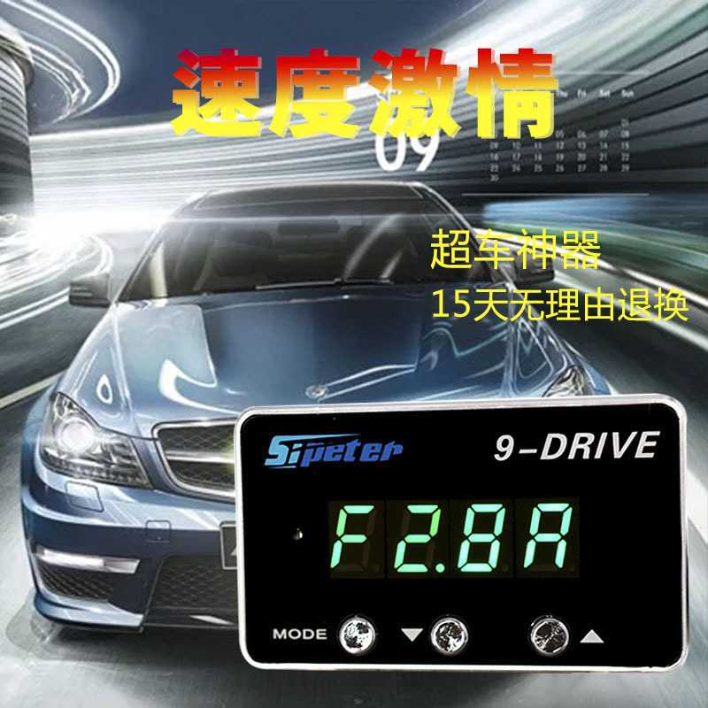 新款直销逸动CS75电子油门加速器9-DRIVE汽车动力提升模块动力升