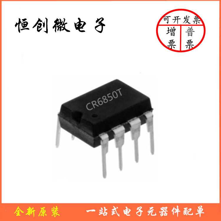 新款直销CR6850D SOT23-6 CR6850T DIP8 CR6850 全新现货 电源管