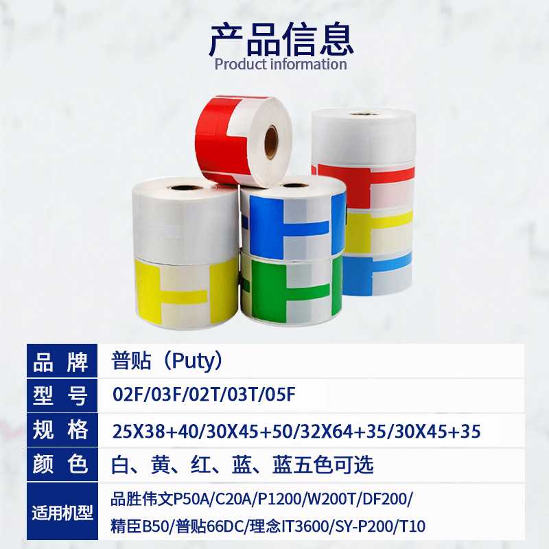 新款直销普贴66DC硕方伟文精臣防水线缆标签合成纸p刀型标签纸25*