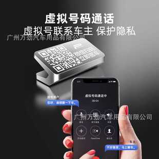 新款直销车载临时停车电话号码牌个性创意手机扫码挪车神器二维码